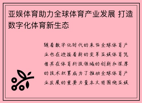 亚娱体育助力全球体育产业发展 打造数字化体育新生态