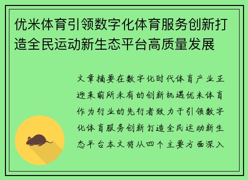 优米体育引领数字化体育服务创新打造全民运动新生态平台高质量发展
